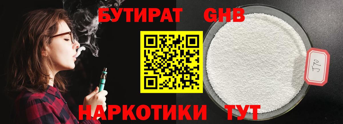 БУТИРАТ жидкий экстази Ростов-на-Дону