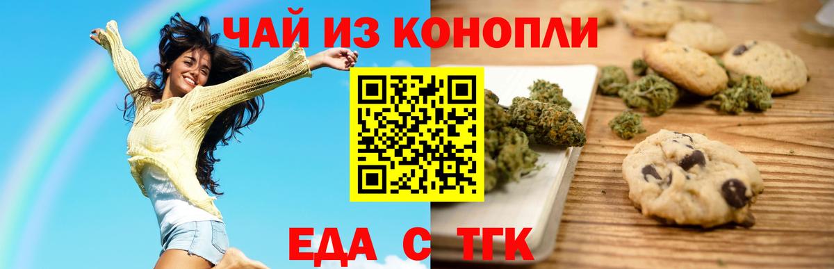 Еда ТГК конопля  Вход с VPN  Ростов-на-Дону 