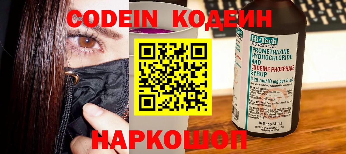 Codein Purple Drank  Вход с VPN  Ростов-на-Дону 