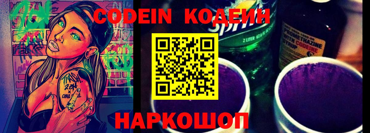 Кодеиновый сироп Lean напиток Lean (лин) Ростов-на-Дону