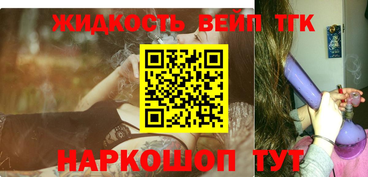 Дистиллят ТГК вейп Ростов-на-Дону