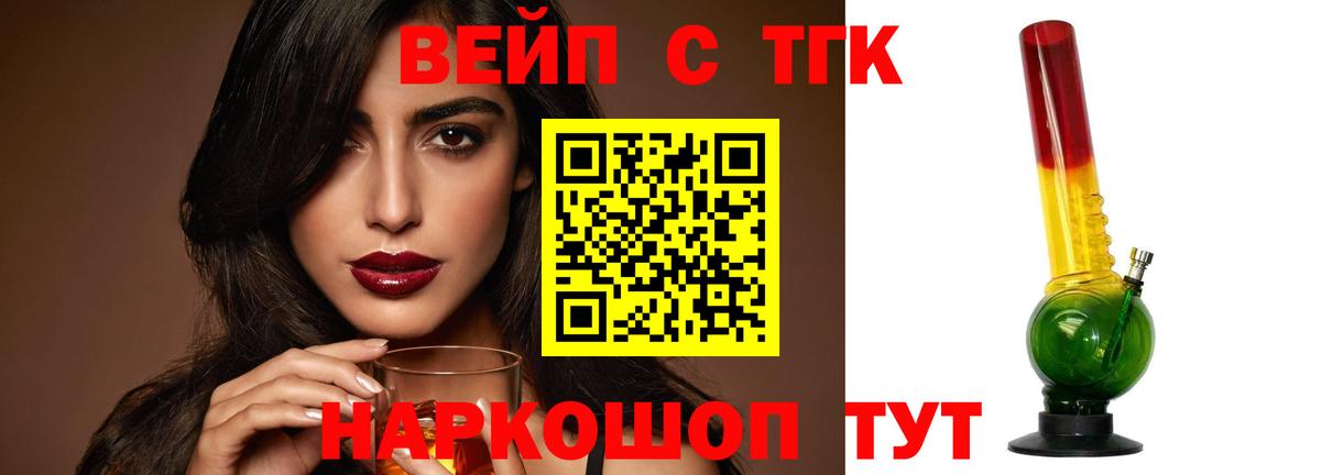 Ростов-на-Дону  ТГК жижа  Вход с VPN  Дистиллят ТГК концентрат 